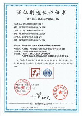 Zhejiang Manufacturing Certification
