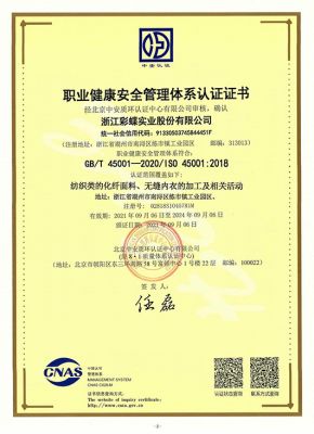 Occupational Health Management System Certification Certificate
