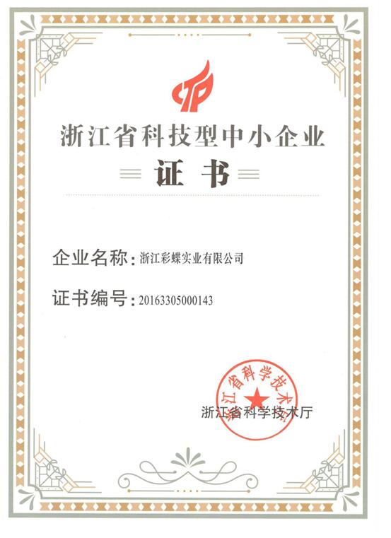 Zhejiang provincial science and technology smes certificate